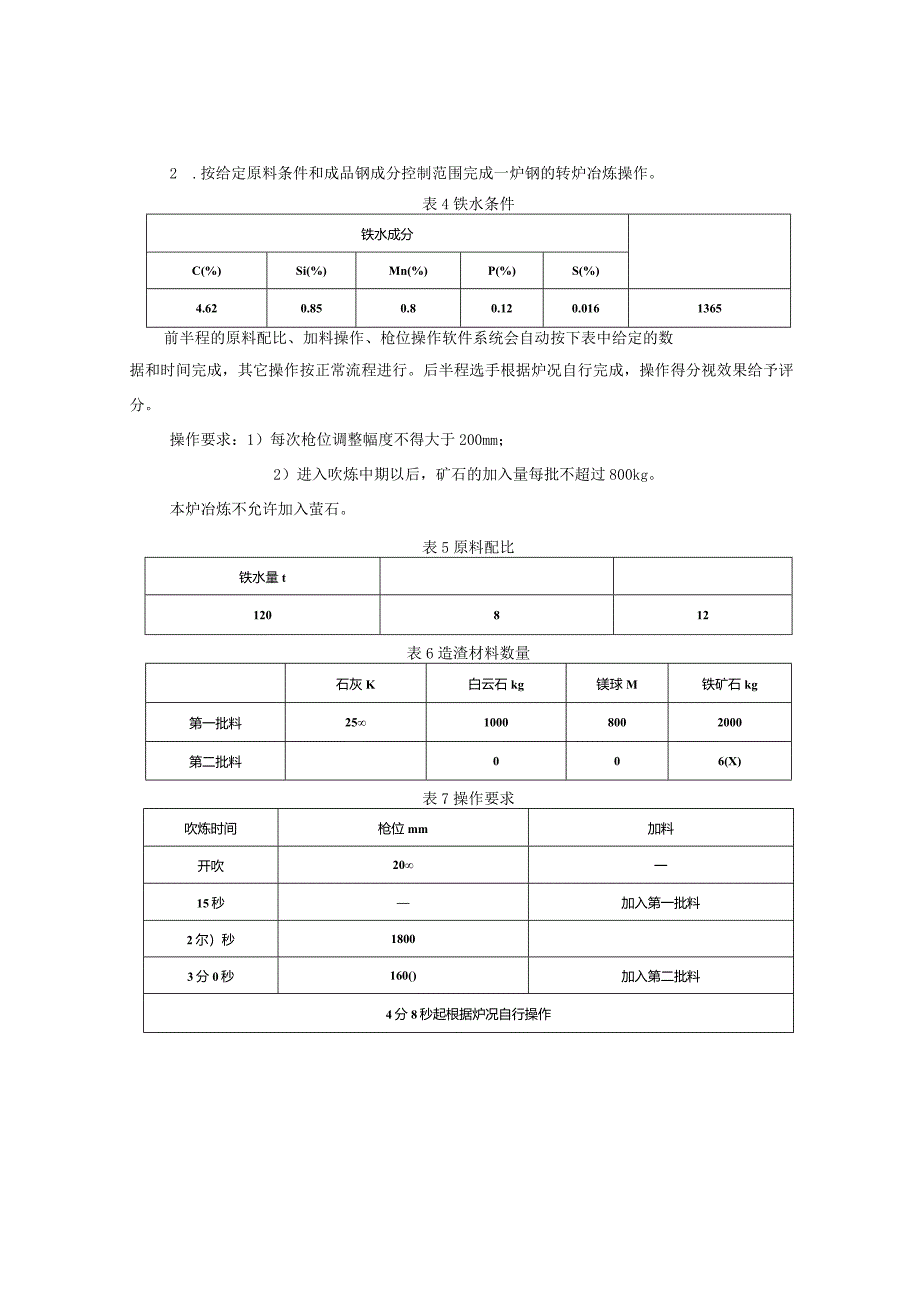 （全国职业技能比赛：高职）GZ007新材料智能生产与检测赛题第9套.docx_第2页