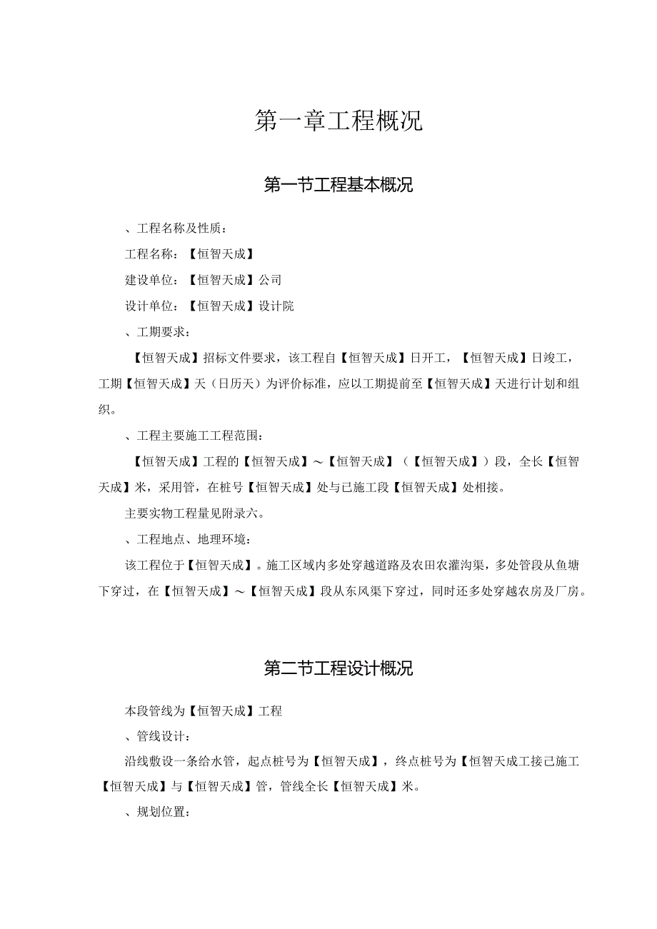 某市自来水六厂施工组织设计(DOC41页).docx_第1页