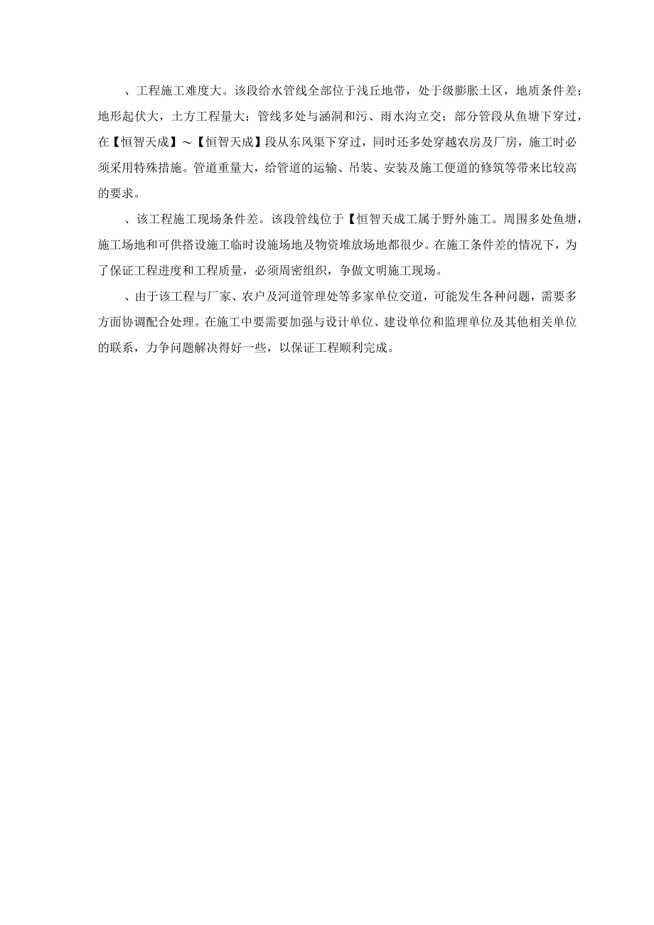 某市自来水六厂施工组织设计(DOC41页).docx_第3页