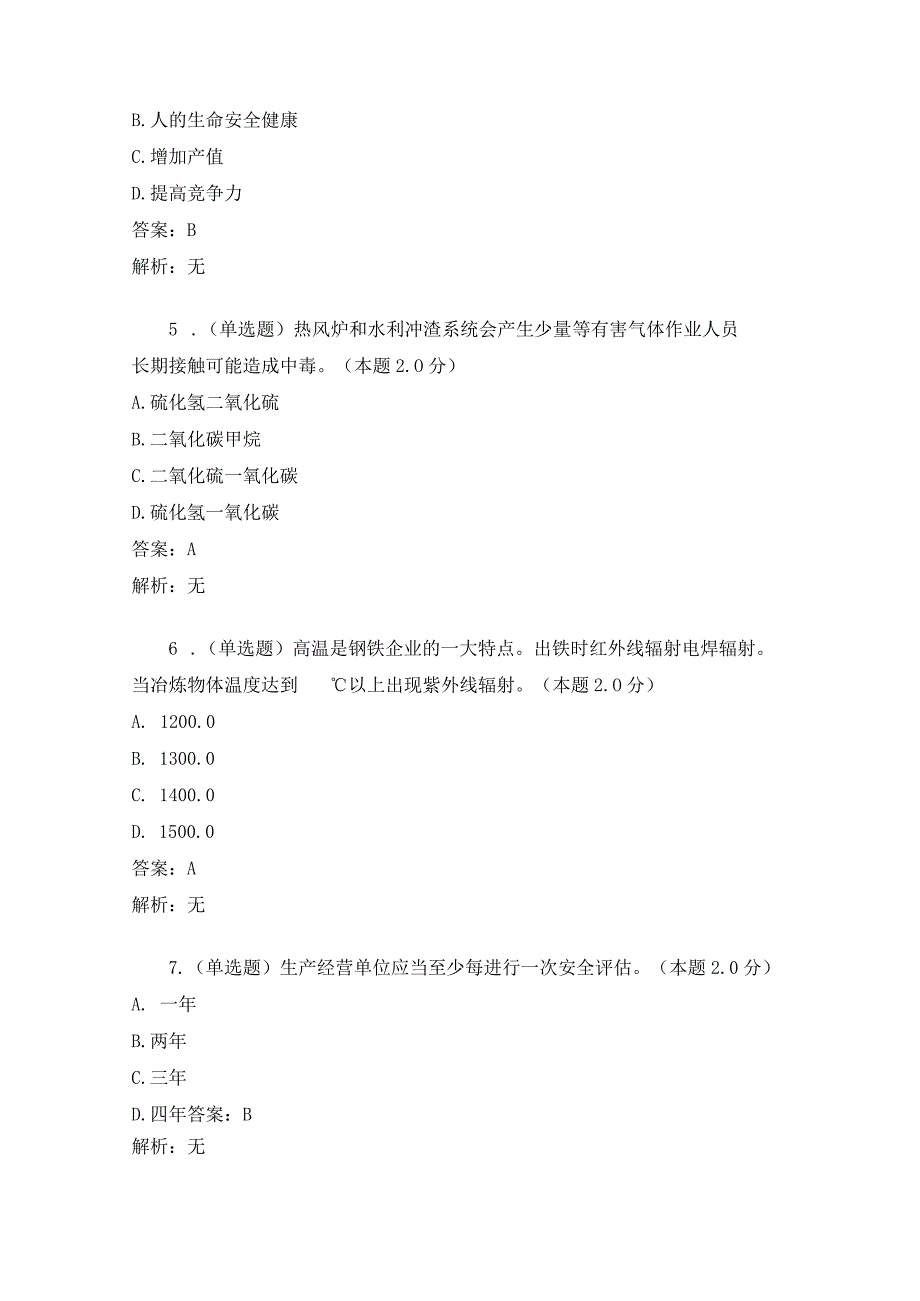 火法冶金-试卷与答案.docx_第2页