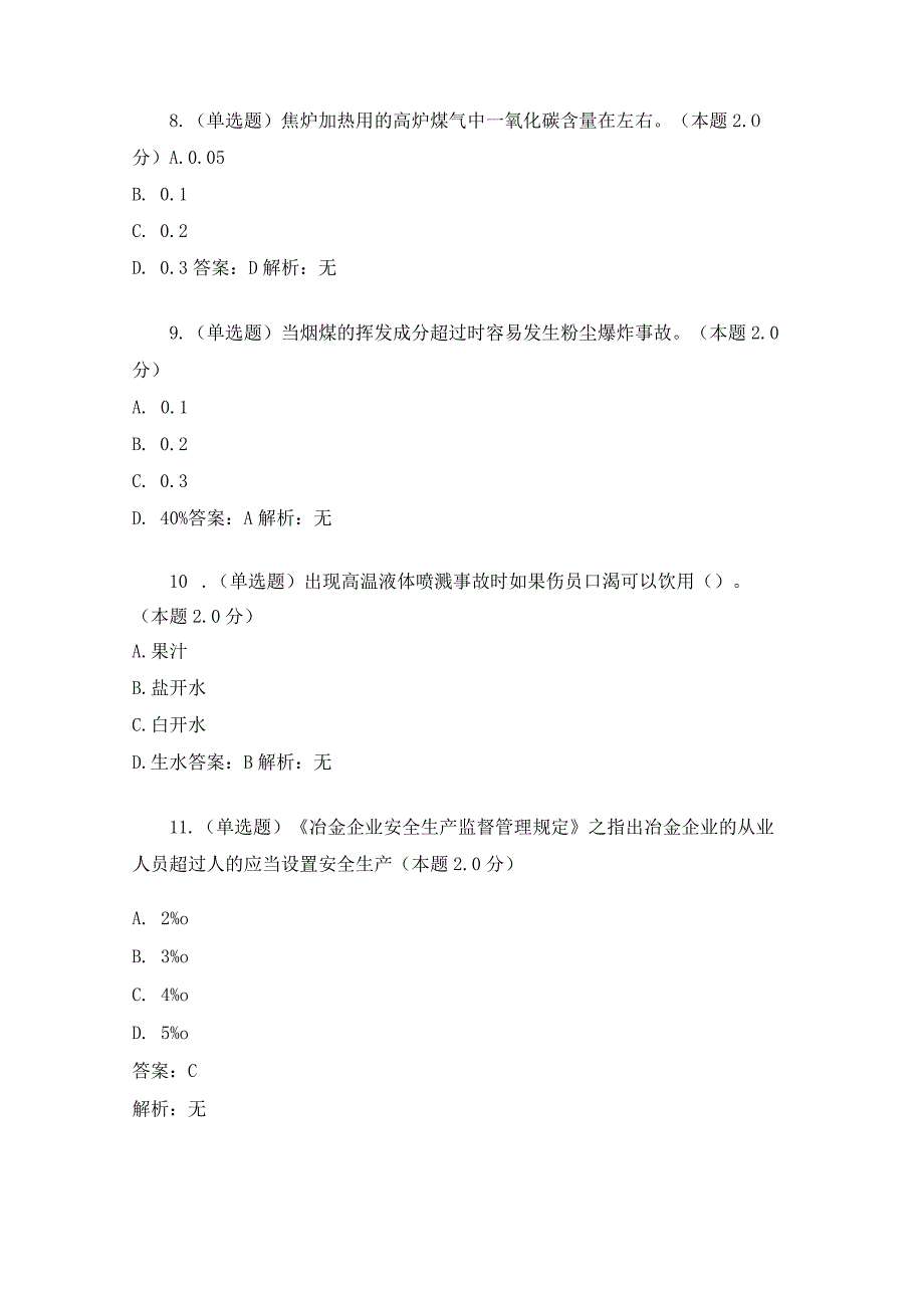 火法冶金-试卷与答案.docx_第3页