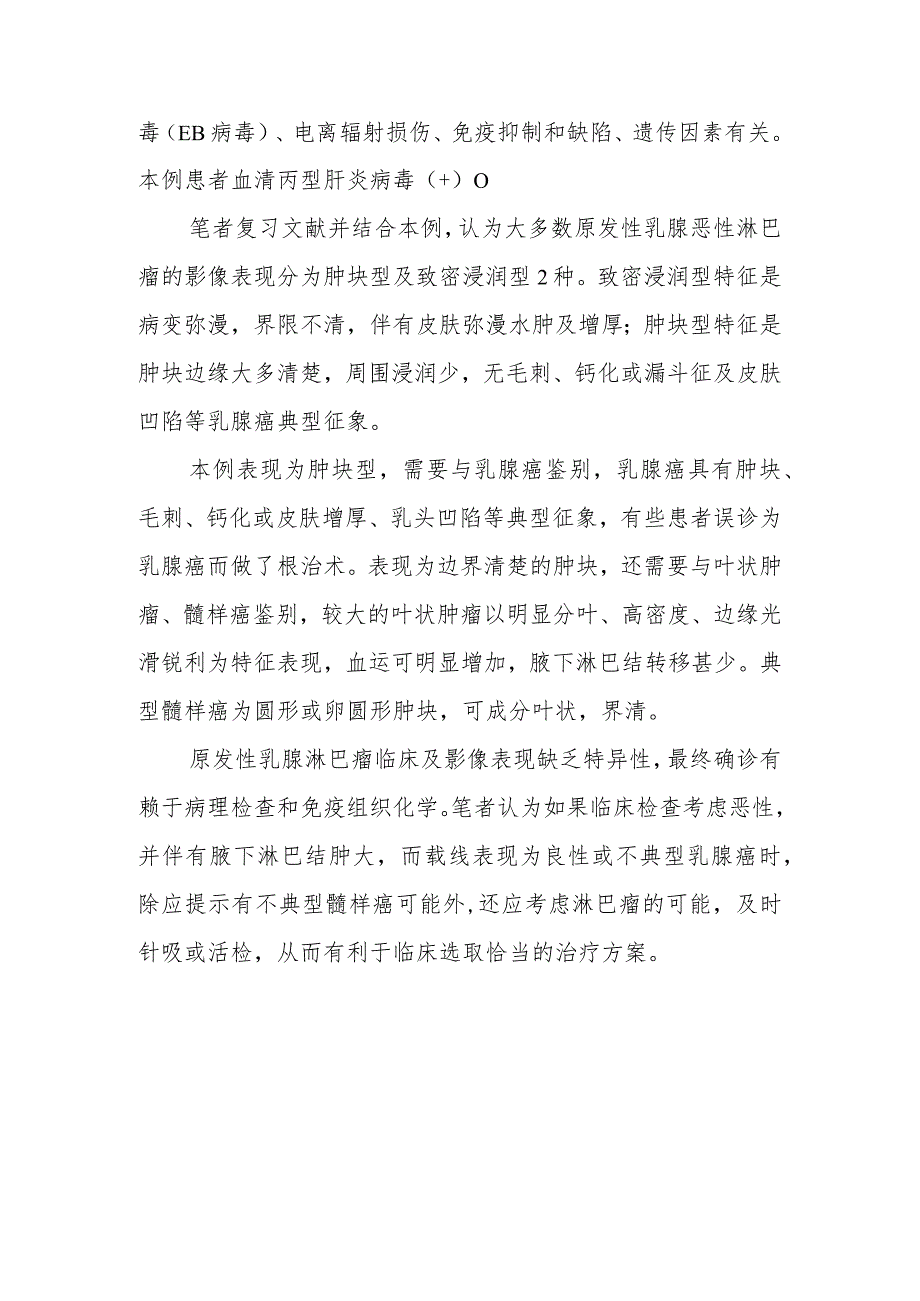 烧伤科原发性乳腺恶性淋巴瘤病例分析专题报告.docx_第3页