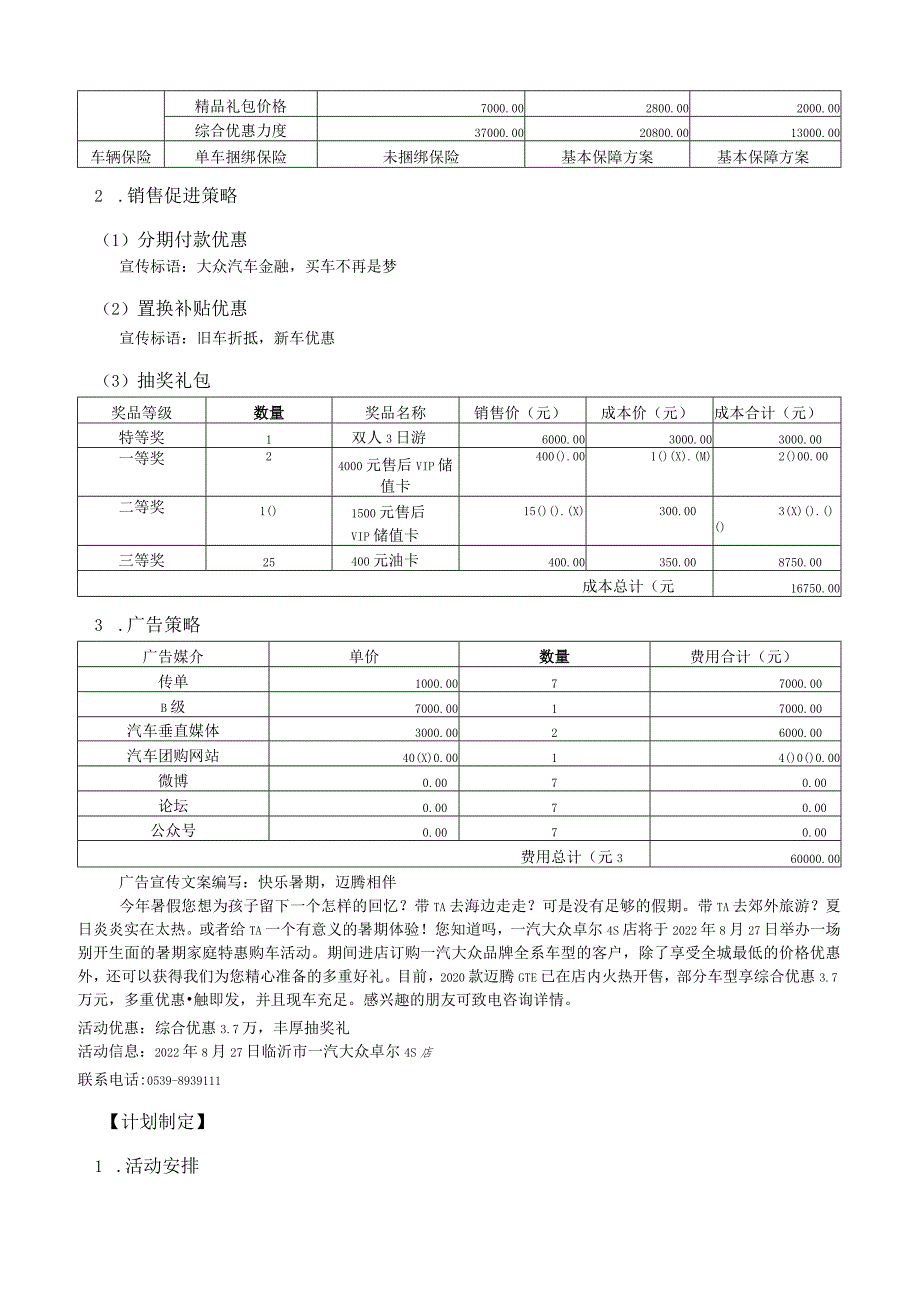 职业院校技能大赛模块四网络营销策划活动方案“暑期家庭活动日迈腾伴您全家乐”.docx_第2页