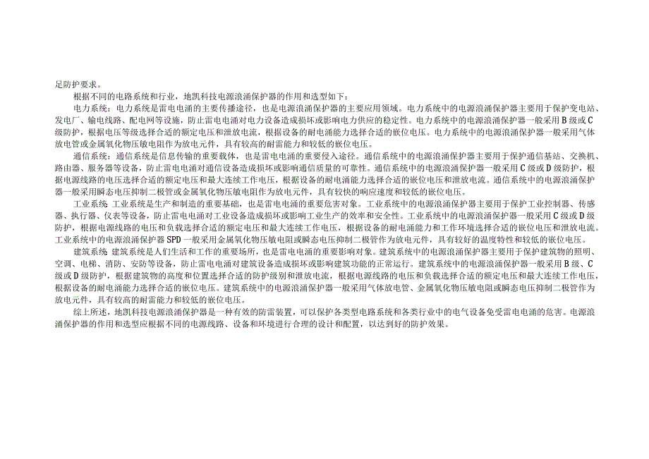 电源浪涌保护器综合应用方案.docx_第2页