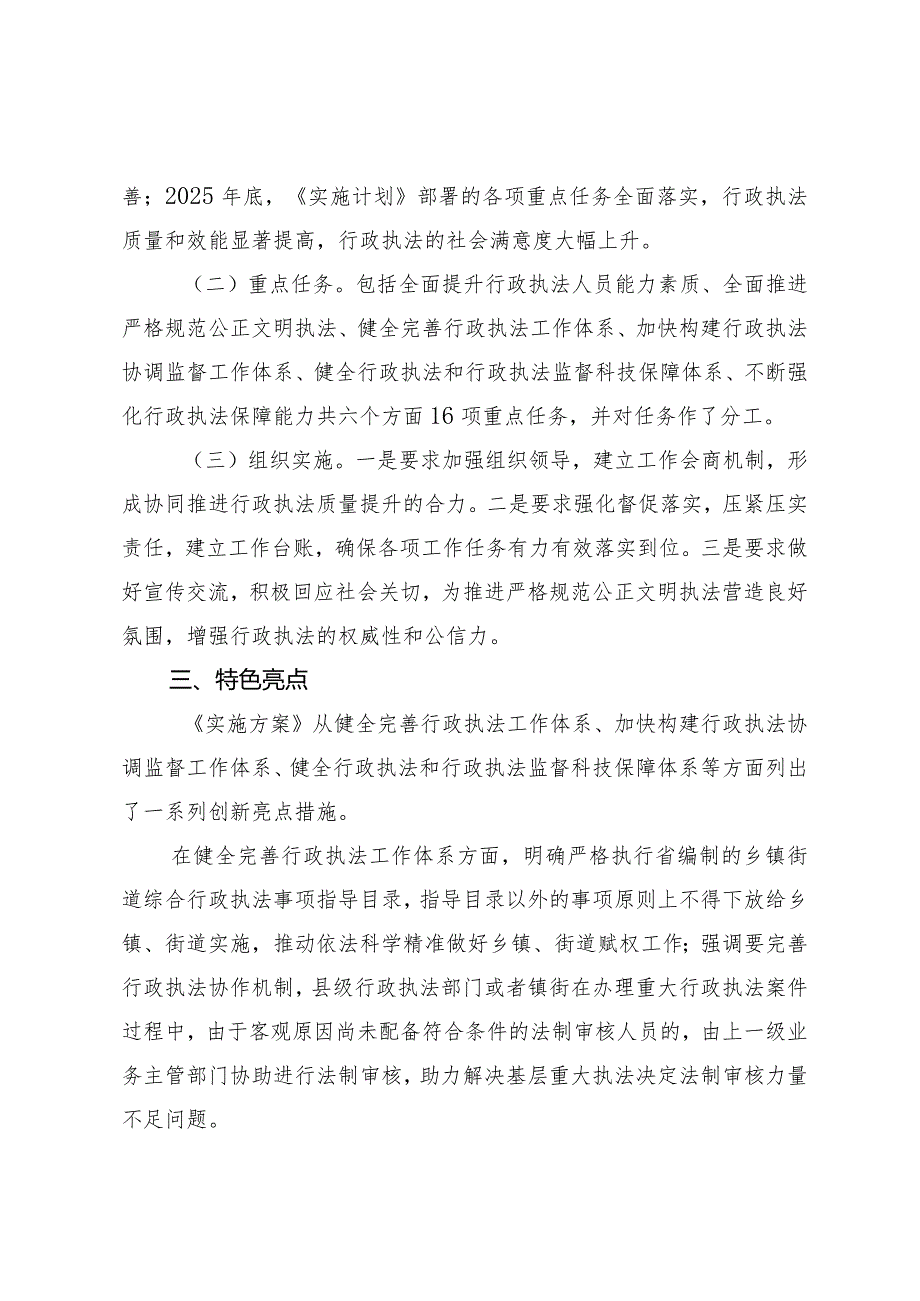 清远市提升行政执法质量三年行动实施方案（2023—2025年）政策解读.docx_第2页