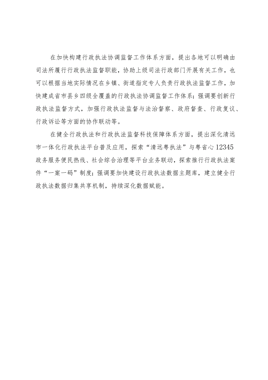 清远市提升行政执法质量三年行动实施方案（2023—2025年）政策解读.docx_第3页