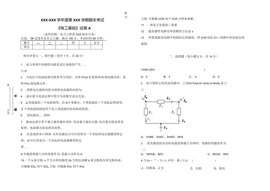 电工基础试卷及答案8套.docx_第1页