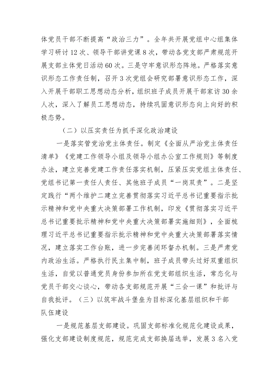 在2024年市局全面从严治党工作会议上的讲话.docx_第2页