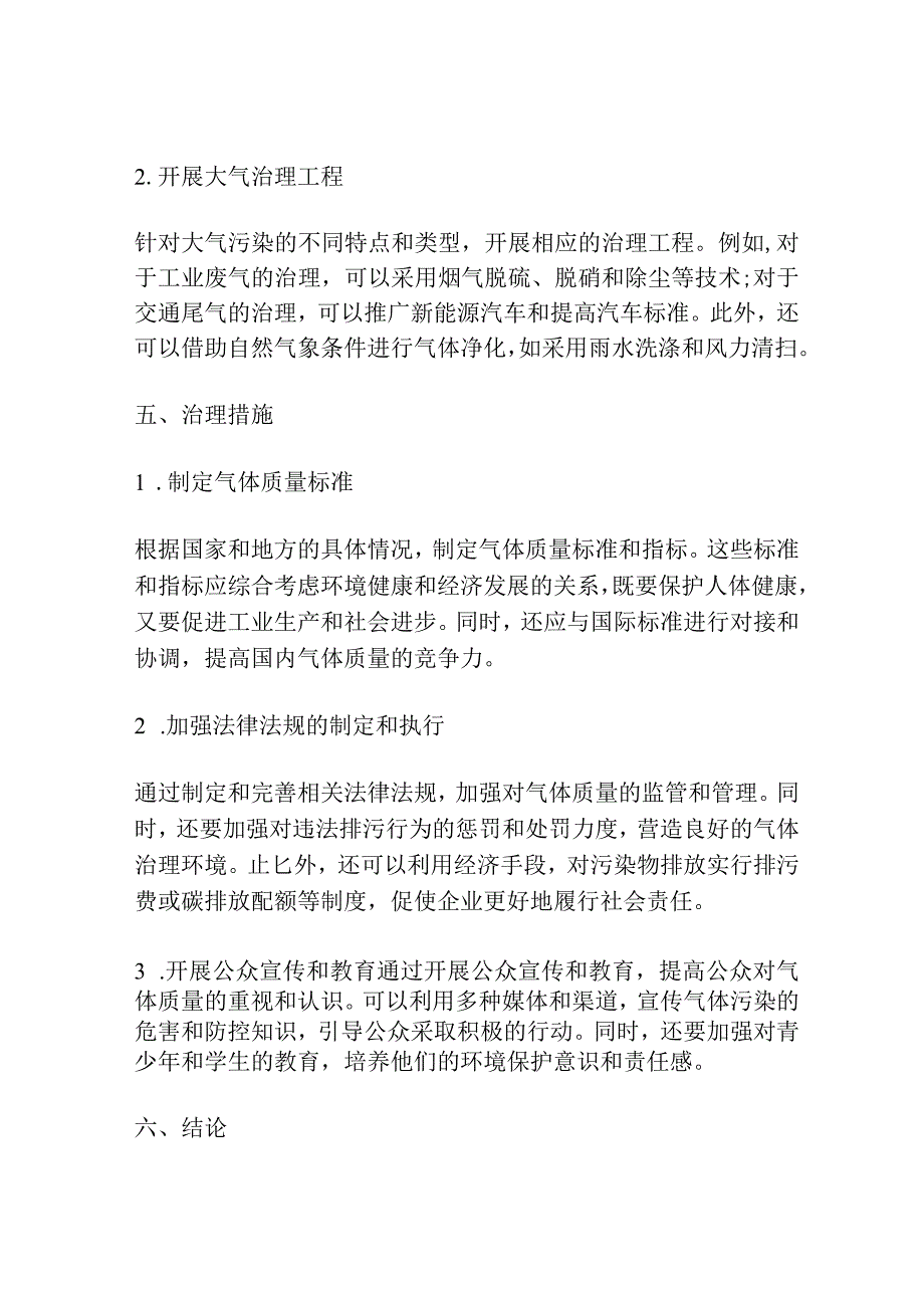 试气质量工程技术保障措施.docx_第3页