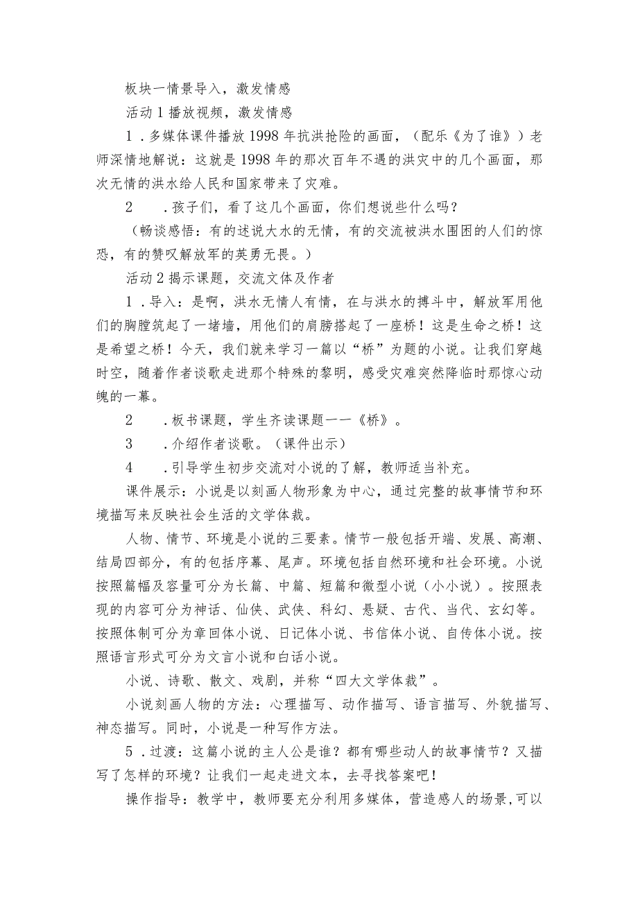 13《桥》（一等奖创新教案设计）.docx_第2页