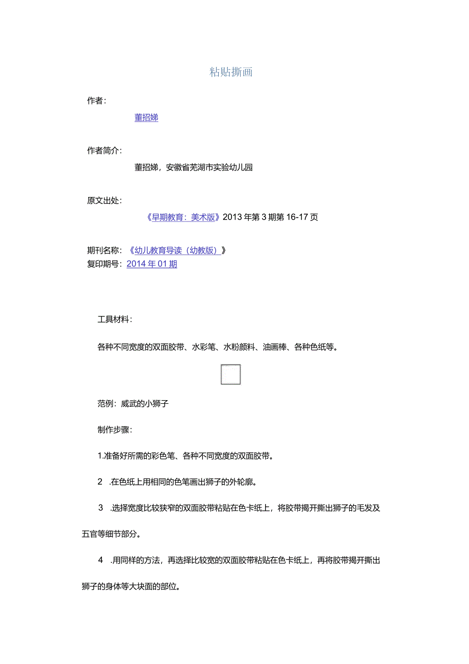 粘贴撕画.docx_第1页