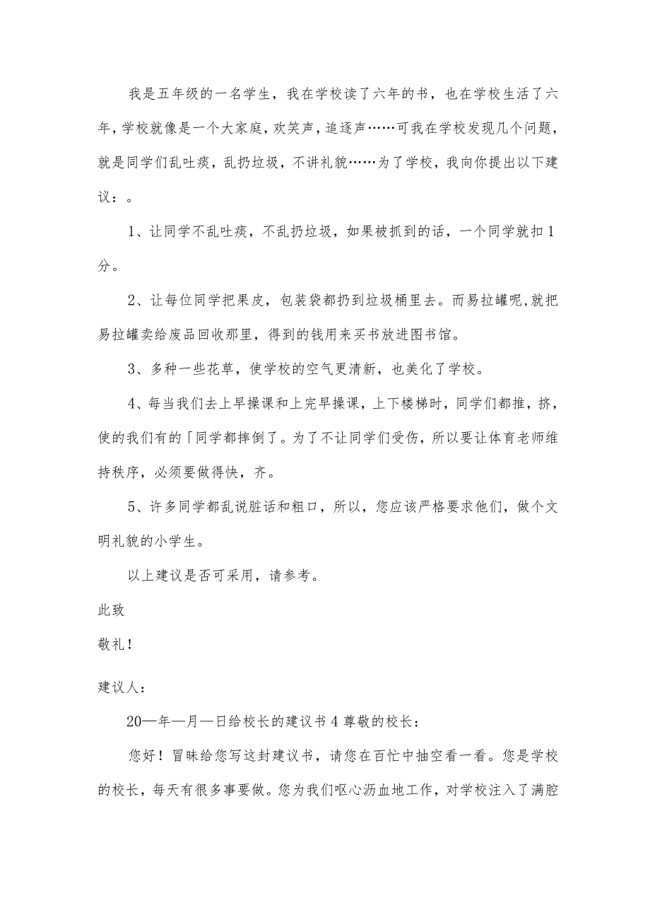 给校长的建议书.docx_第3页