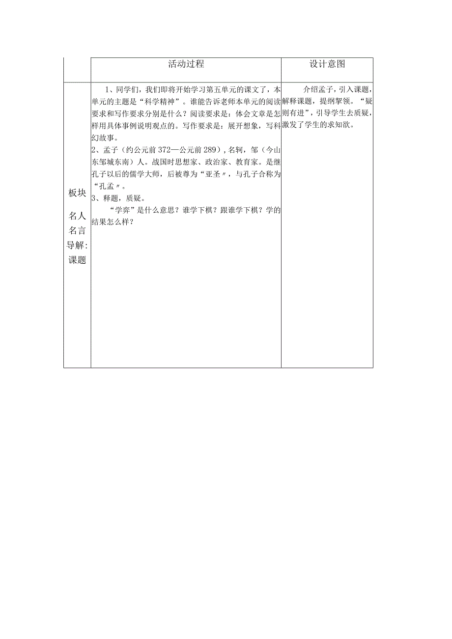 部编六年级下册第五单元《学弈》教学设计含反思.docx_第2页