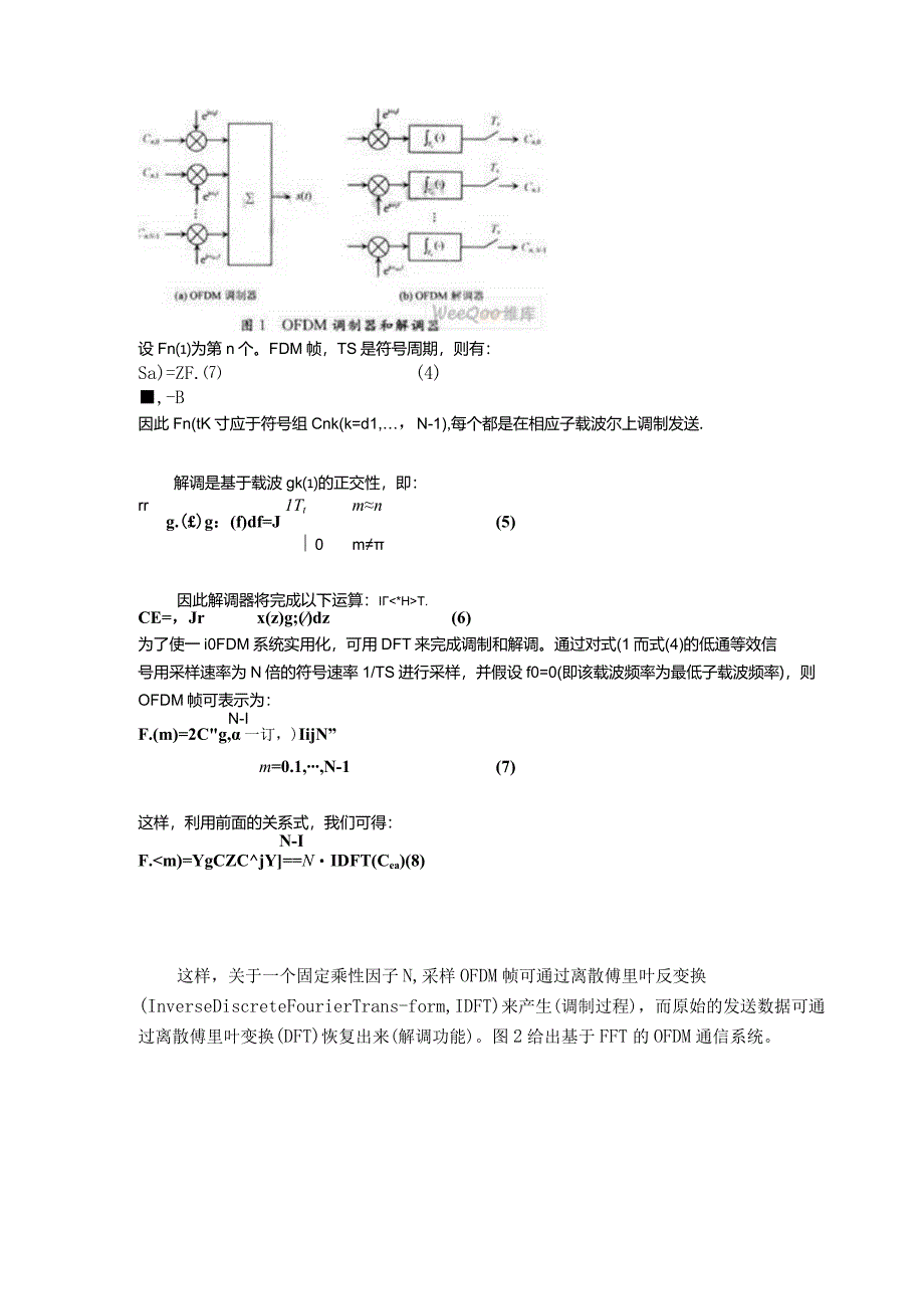 新一代移动通信的核心技术OFDM调制技术.docx_第2页