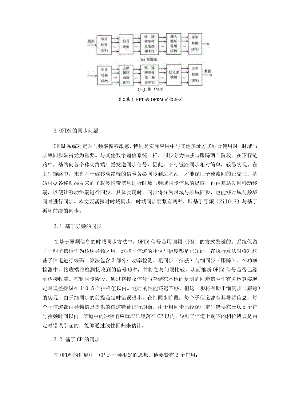 新一代移动通信的核心技术OFDM调制技术.docx_第3页