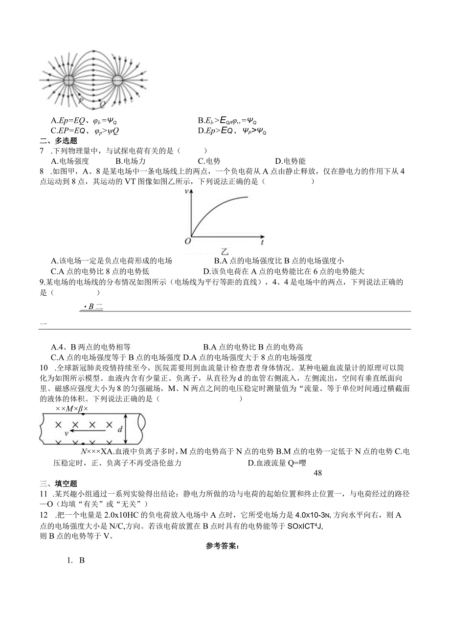 限时训练02：电势能和电势（2023.8.27限时20分钟）.docx_第2页