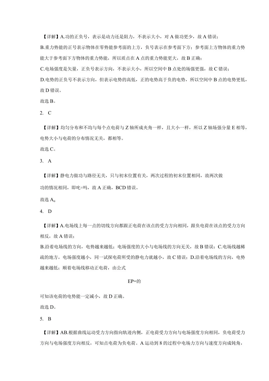 限时训练02：电势能和电势（2023.8.27限时20分钟）.docx_第3页