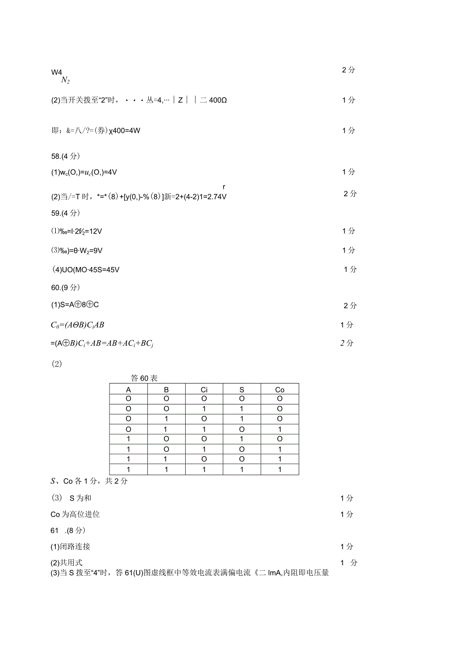 电子2018年江苏对口单招文化综合理论试卷答案.docx_第2页