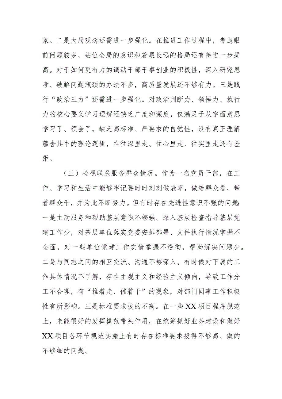 机关党支部党员干部2023年度“四个检视”专题组织生活会个人对照检查材料.docx_第3页