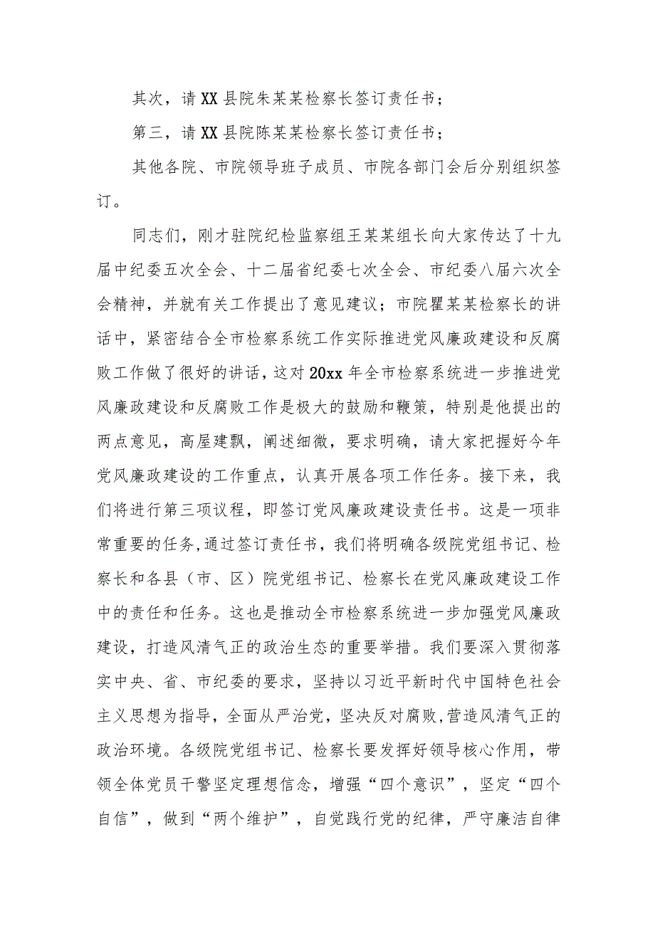 某市检察院党风廉政建设工作会议主持词及小结讲话.docx_第2页