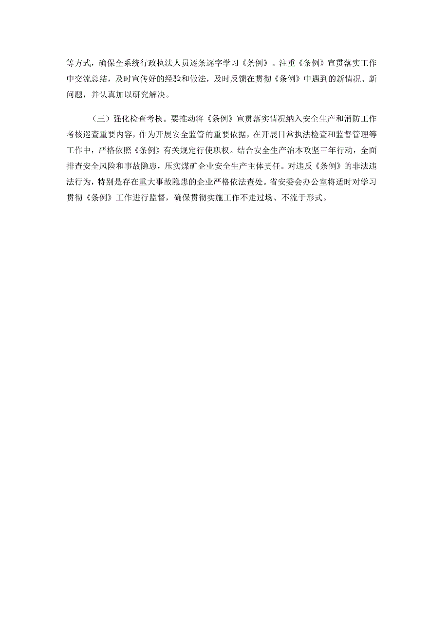 青海省《煤矿安全生产条例》宣贯落实工作方案.docx_第3页