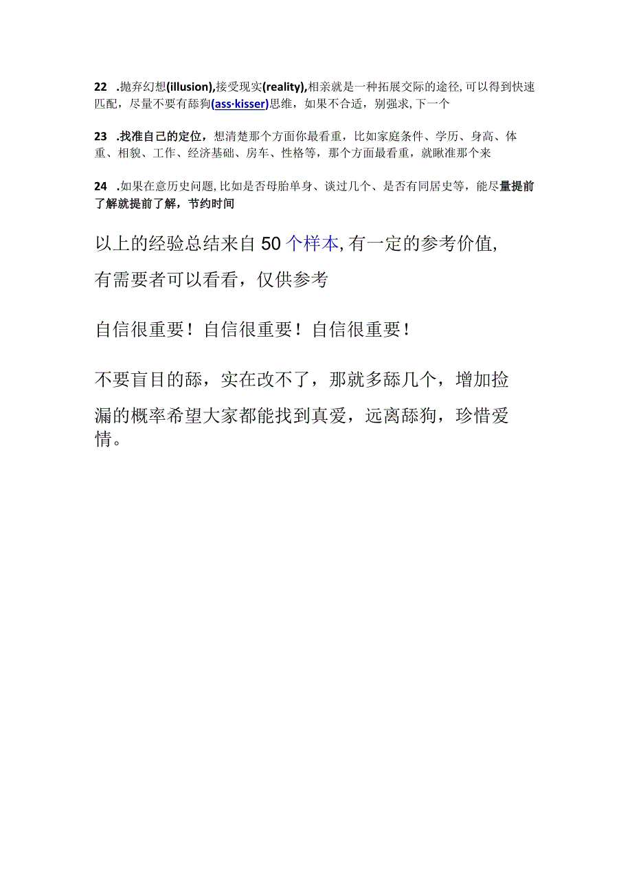 相亲的几点建议.docx_第3页