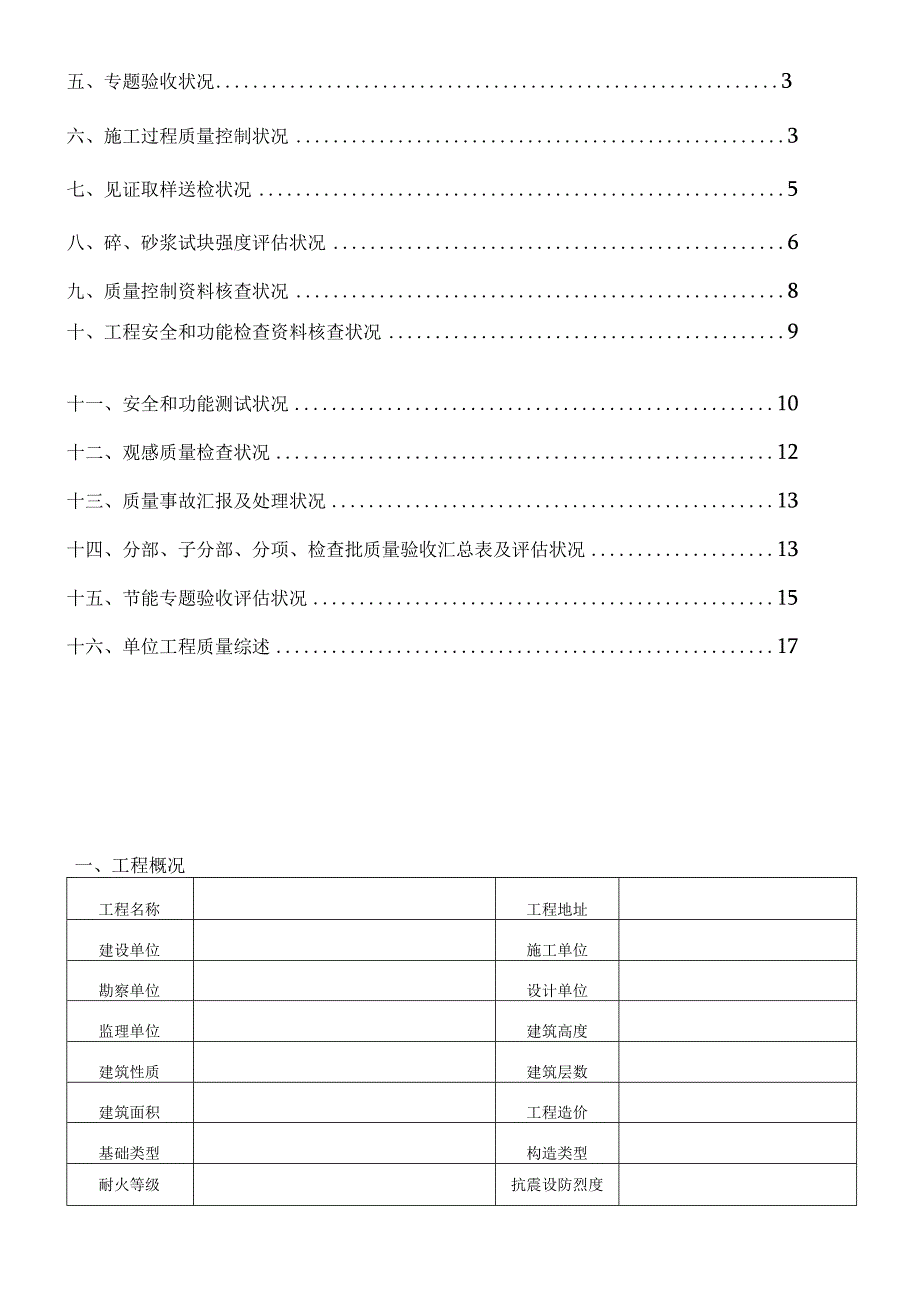 预验收自评报告完成.docx_第2页