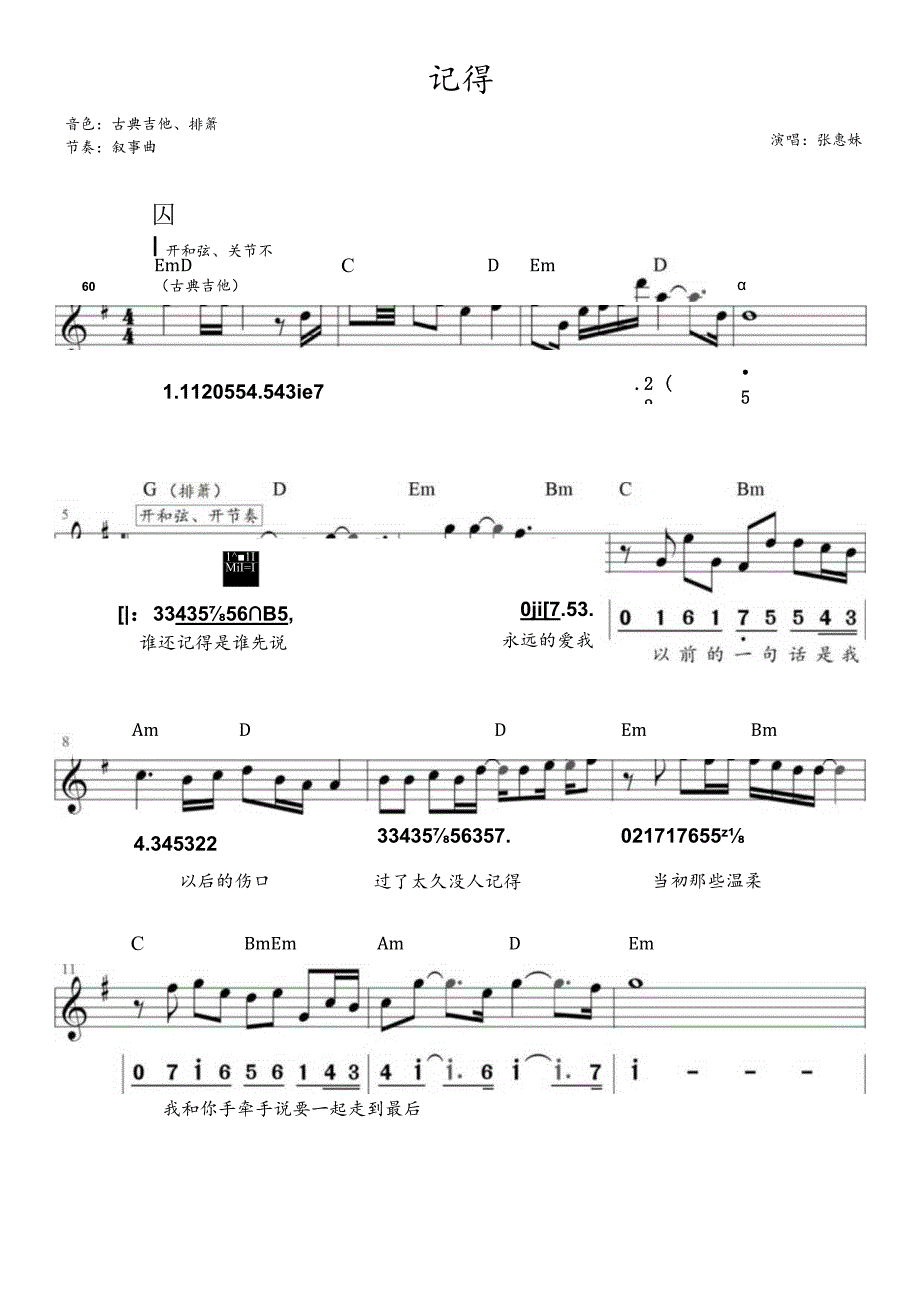 记得高清电子琴谱五线谱.docx_第1页