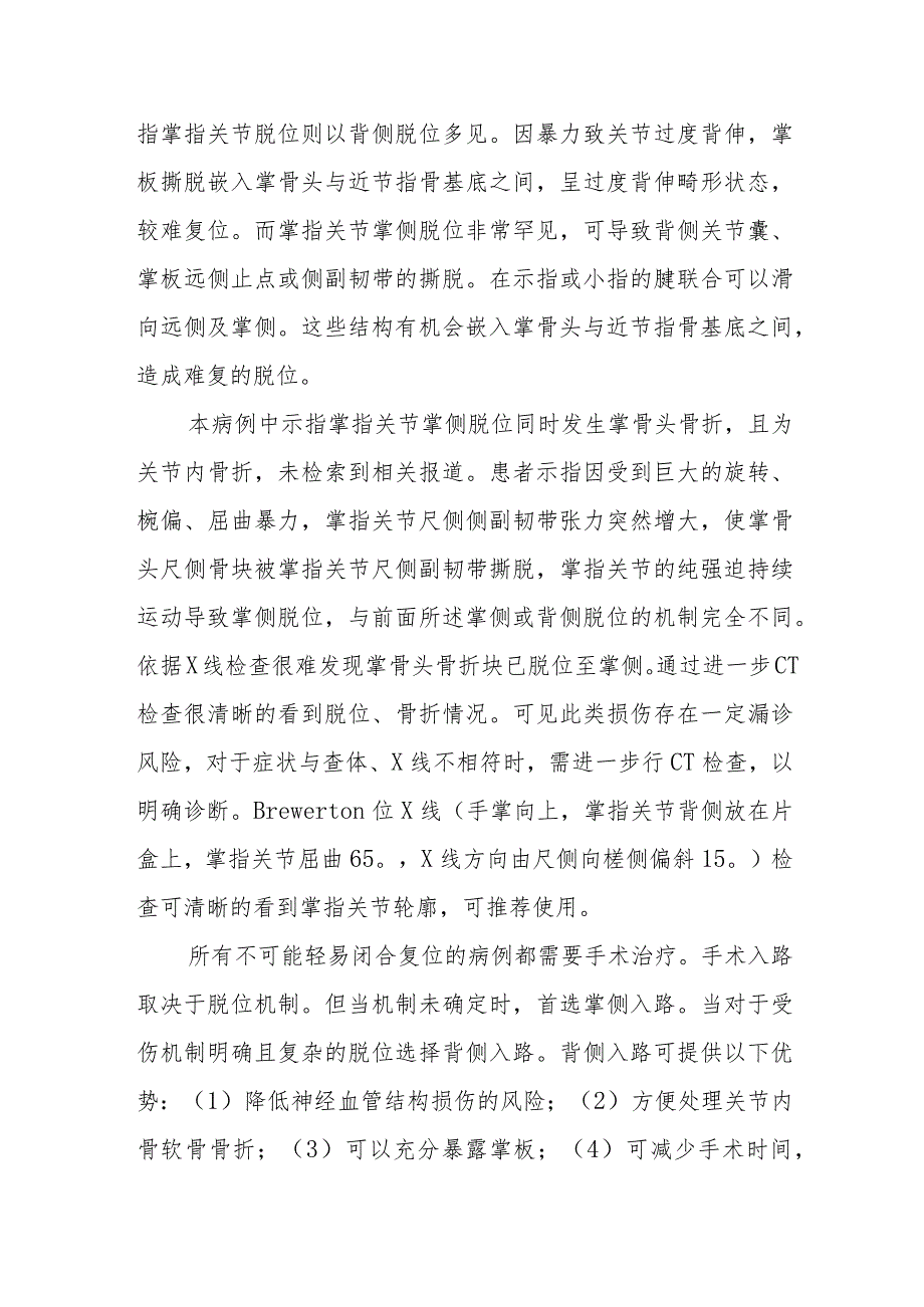 骨科示指掌侧掌指关节脱位合并掌骨头骨折病例分析专题报告.docx_第3页