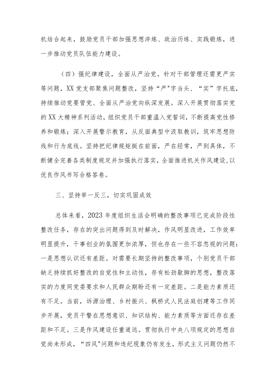 组织生活会整改落实情况报告.docx_第3页