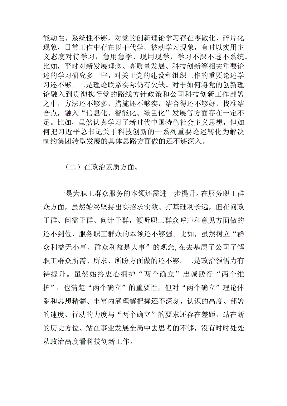 集团公司2024思想主题教育专题民主生活会班子成员对照检查材料.docx_第2页