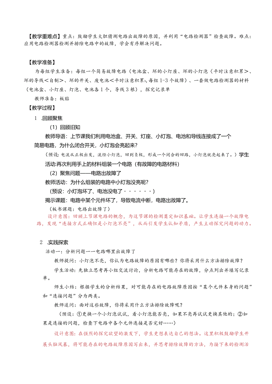 杭州教科版四年级下册科学第二单元《4.电路出故障了》教学设计.docx_第2页