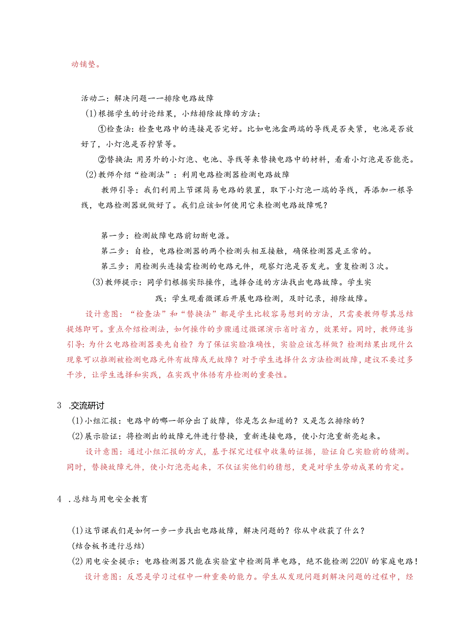 杭州教科版四年级下册科学第二单元《4.电路出故障了》教学设计.docx_第3页