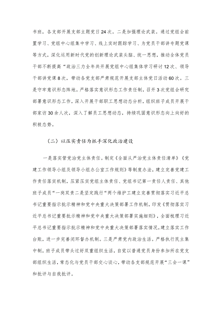 在市局全面从严治党工作会议上的讲话.docx_第2页