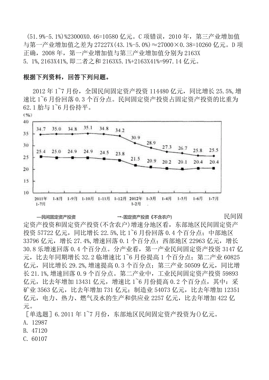 省考公务员-山西-行政职业能力测验-第五章资料分析-第二节图形型资料-.docx_第3页