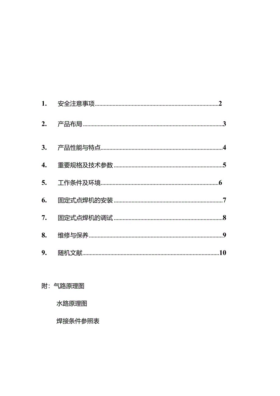 系列座式焊机使用指南精华版.docx_第2页