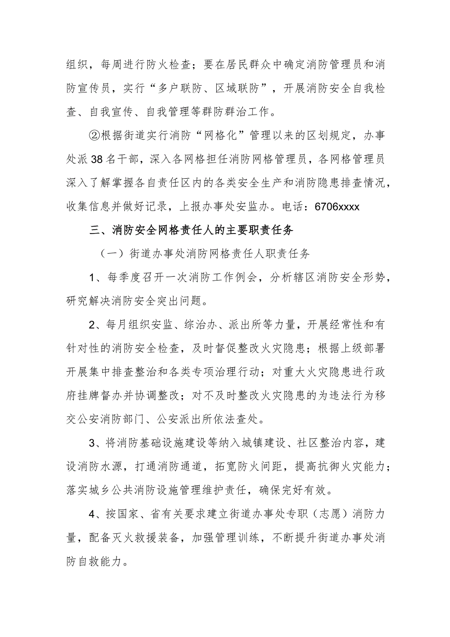 社区企业消防安全网格化管理实施方案5.docx_第3页