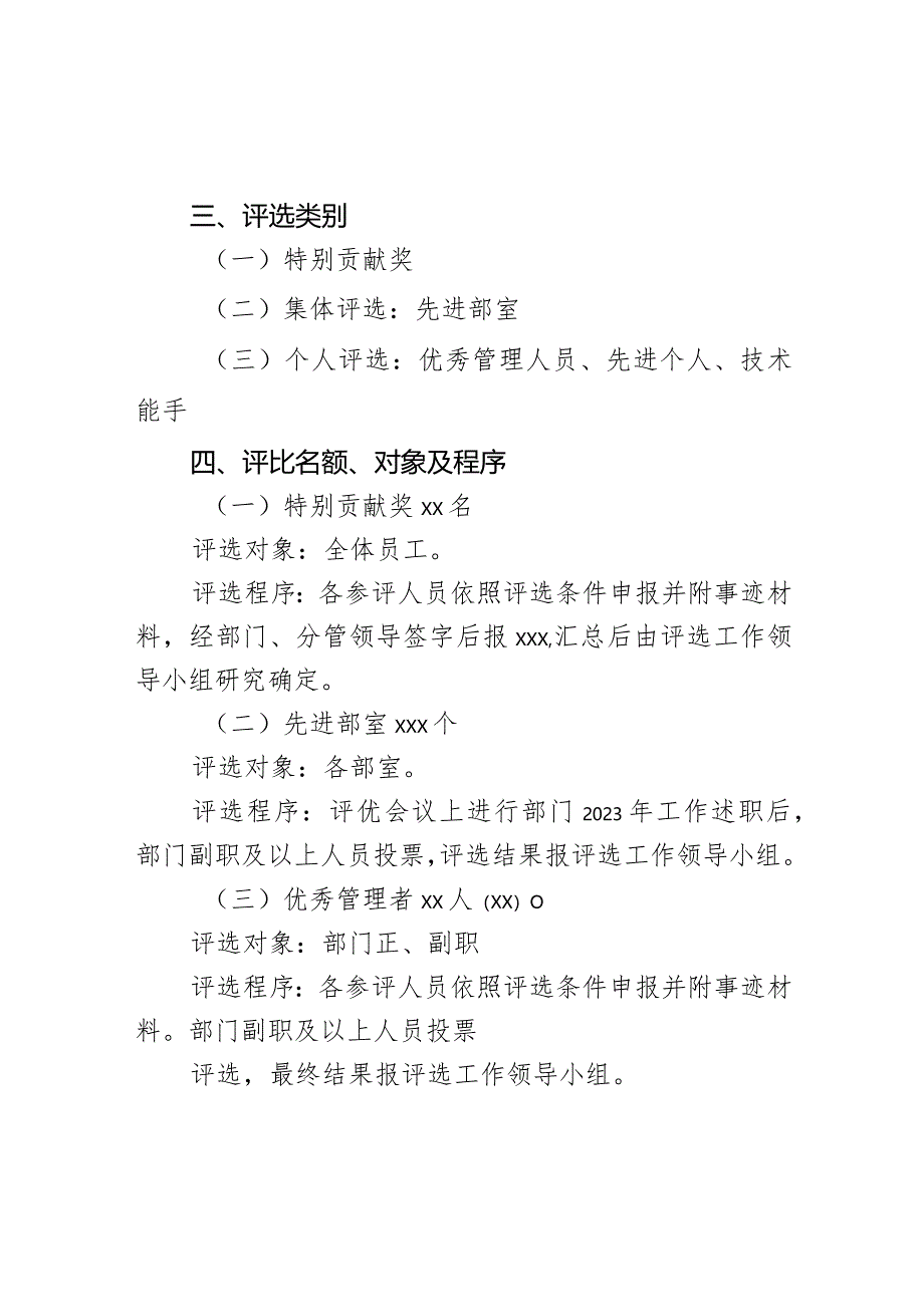 酒店宾馆开展先进集体和先进个人评选推荐活动工作方案.docx_第2页