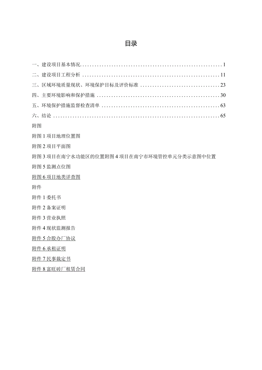 新建石英砂、硅砂(高硅鹅卵石）制砂生产线项目环评报告.docx_第2页