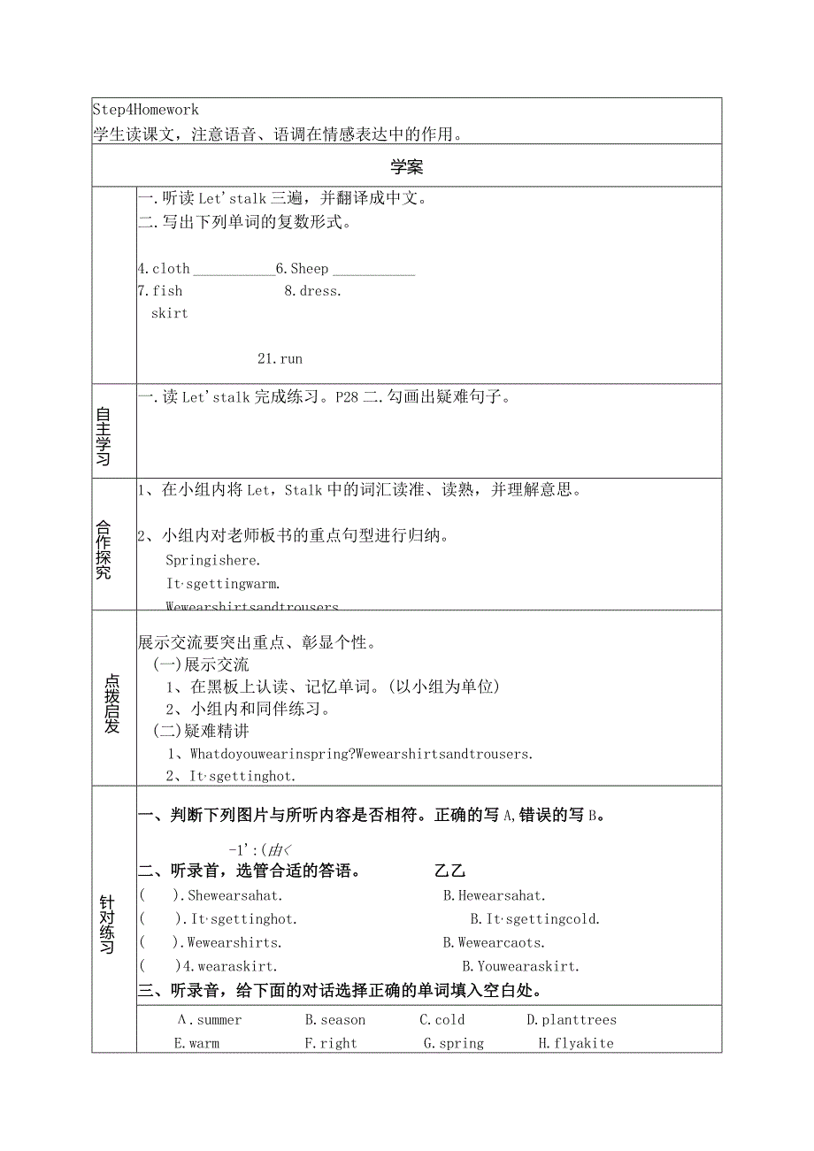 新路径五年级下册Unit2FourSeasonsseasonsandclothes.docx_第2页