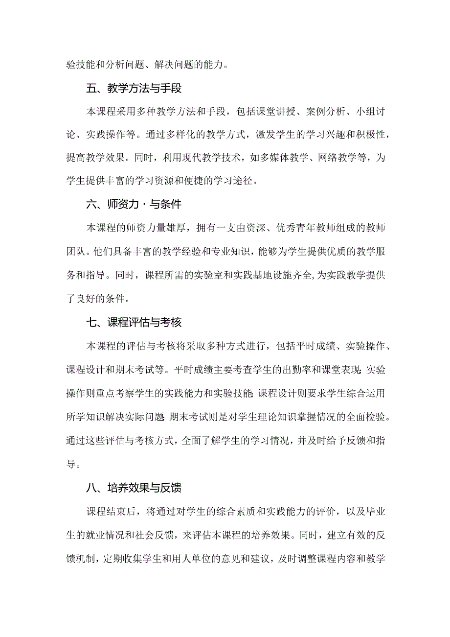 中等职业学校《新型建筑材料和生产技术》人才培养方案.docx_第2页