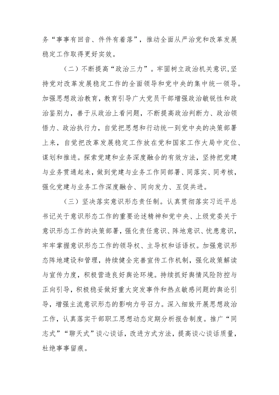 局机关党组2024年度落实全面从严治党主体责任清单.docx_第3页