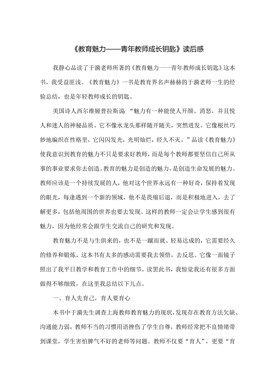 《教育魅力——青年教师成长钥匙》读后感.docx_第1页