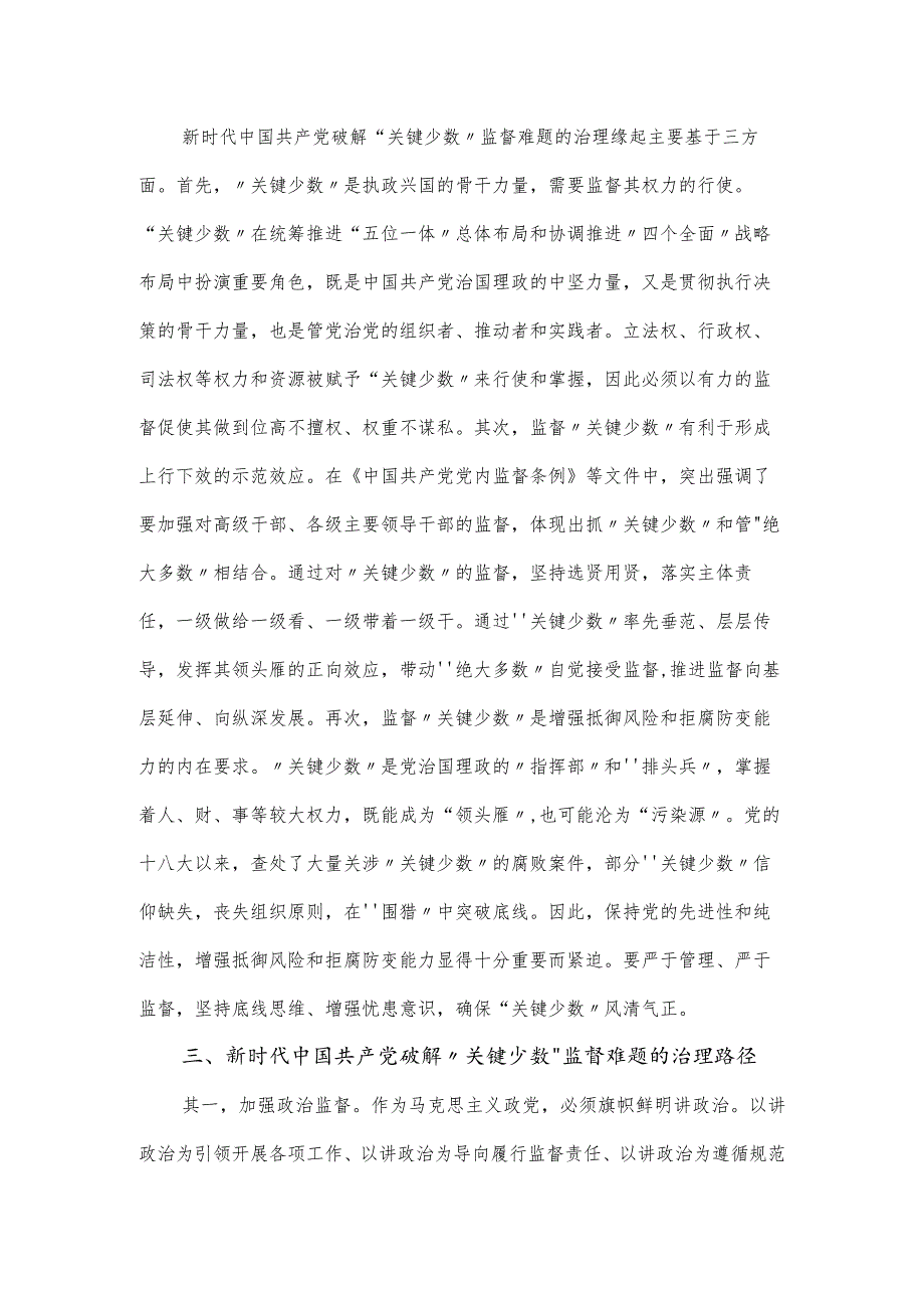 纪检监察干部第二批主题教育研讨交流发言提纲.docx_第2页