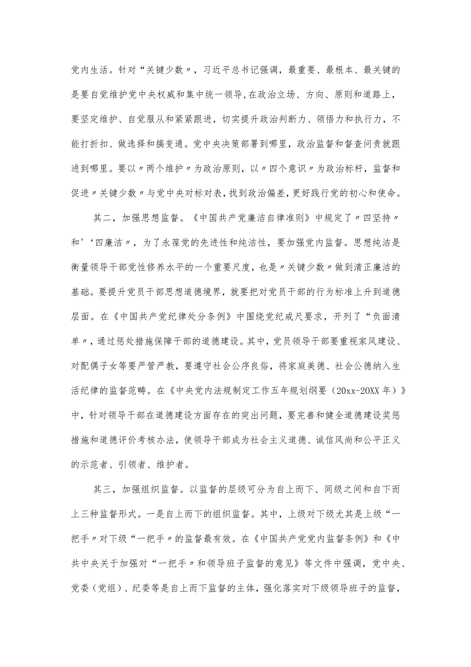 纪检监察干部第二批主题教育研讨交流发言提纲.docx_第3页