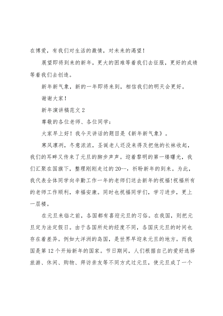 新年演讲稿范文合集(三篇).docx_第2页