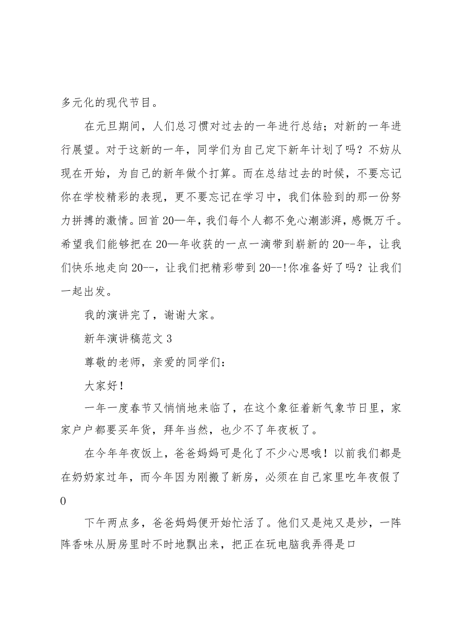 新年演讲稿范文合集(三篇).docx_第3页