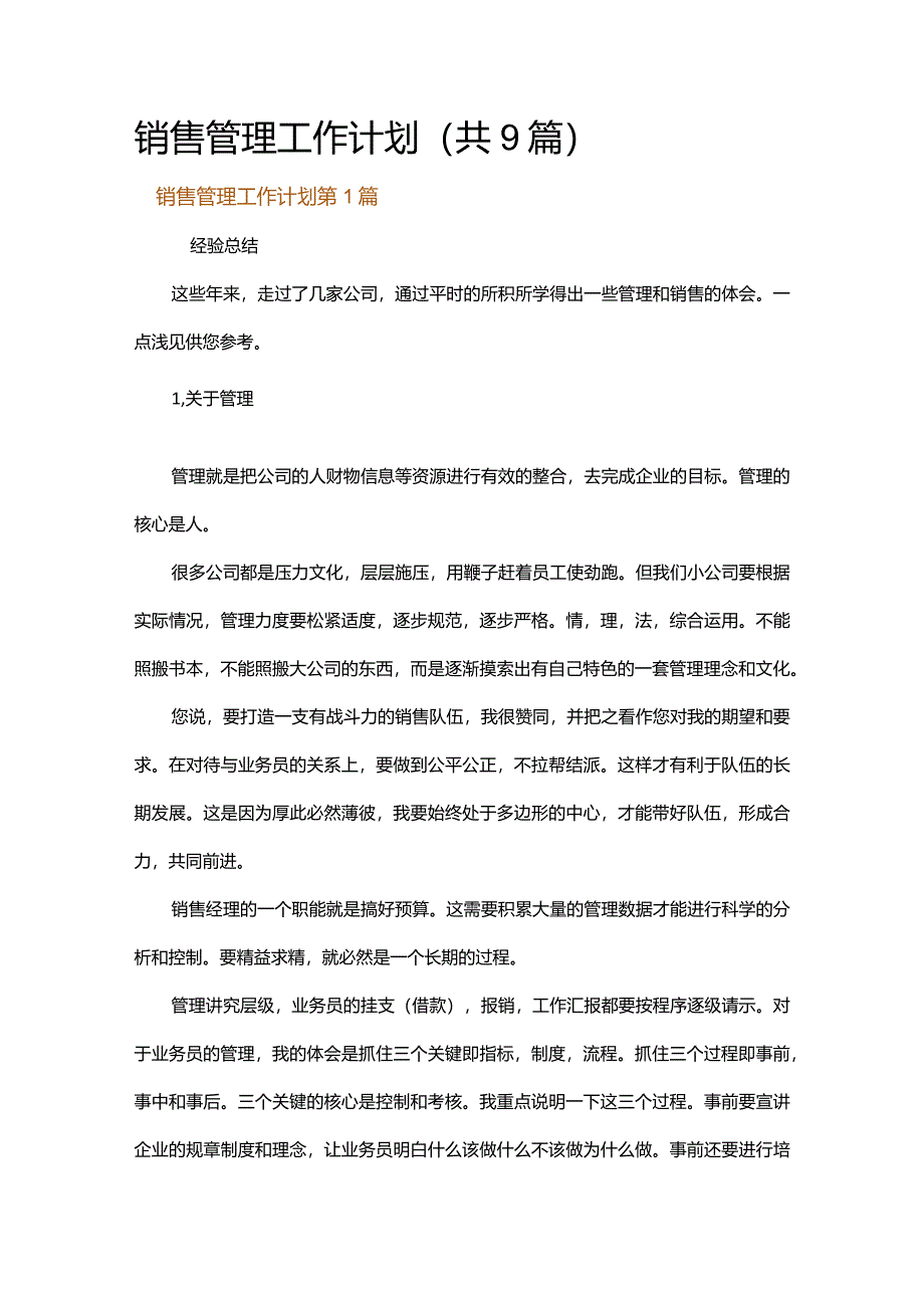 销售管理工作计划.docx_第1页