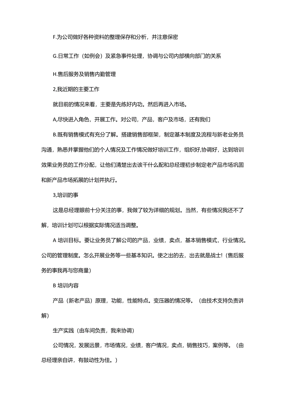 销售管理工作计划.docx_第3页