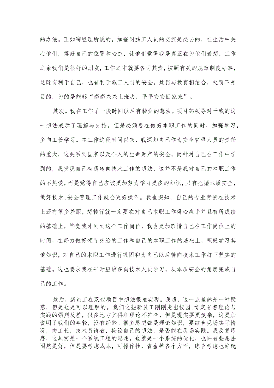 建筑工程实习心得体会3000字（6篇万能）.docx_第2页